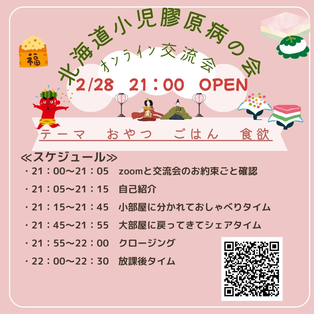 病気療養中の高校生を応援する支え合い井戸端セミナーに参加しました