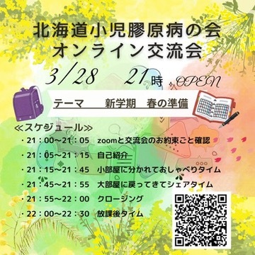 病気療養中の高校生を応援する支え合い井戸端セミナーに参加しました