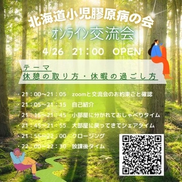 病気療養中の高校生を応援する支え合い井戸端セミナーに参加しました