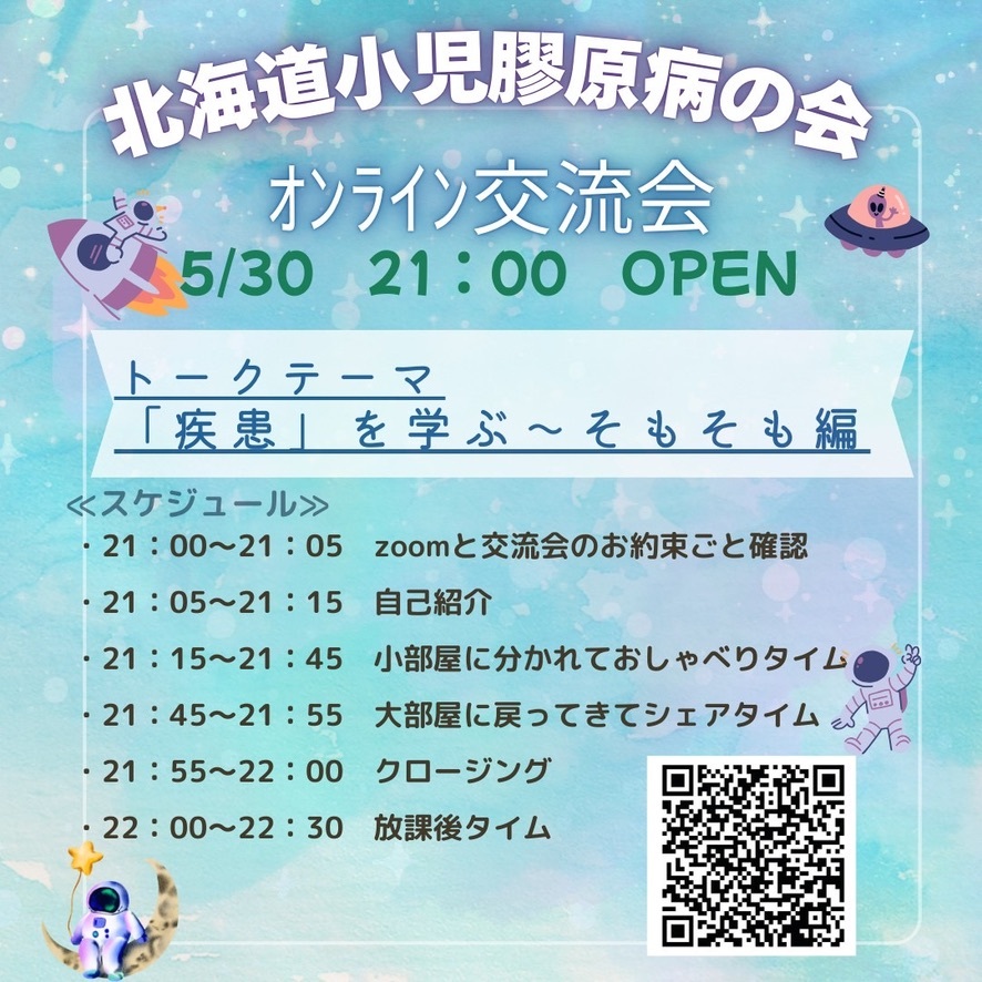 病気療養中の高校生を応援する支え合い井戸端セミナーに参加しました