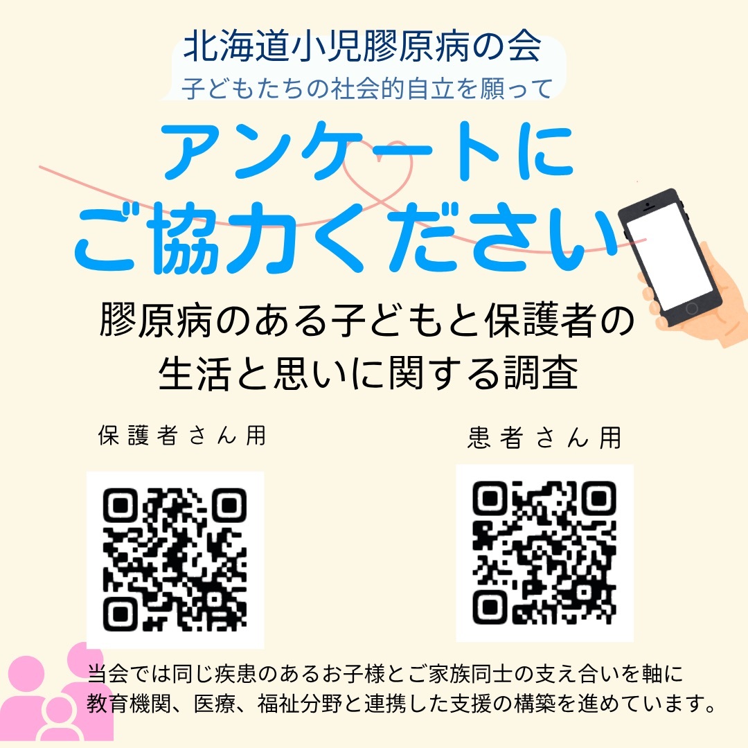 病気療養中の高校生を応援する支え合い井戸端セミナーに参加しました