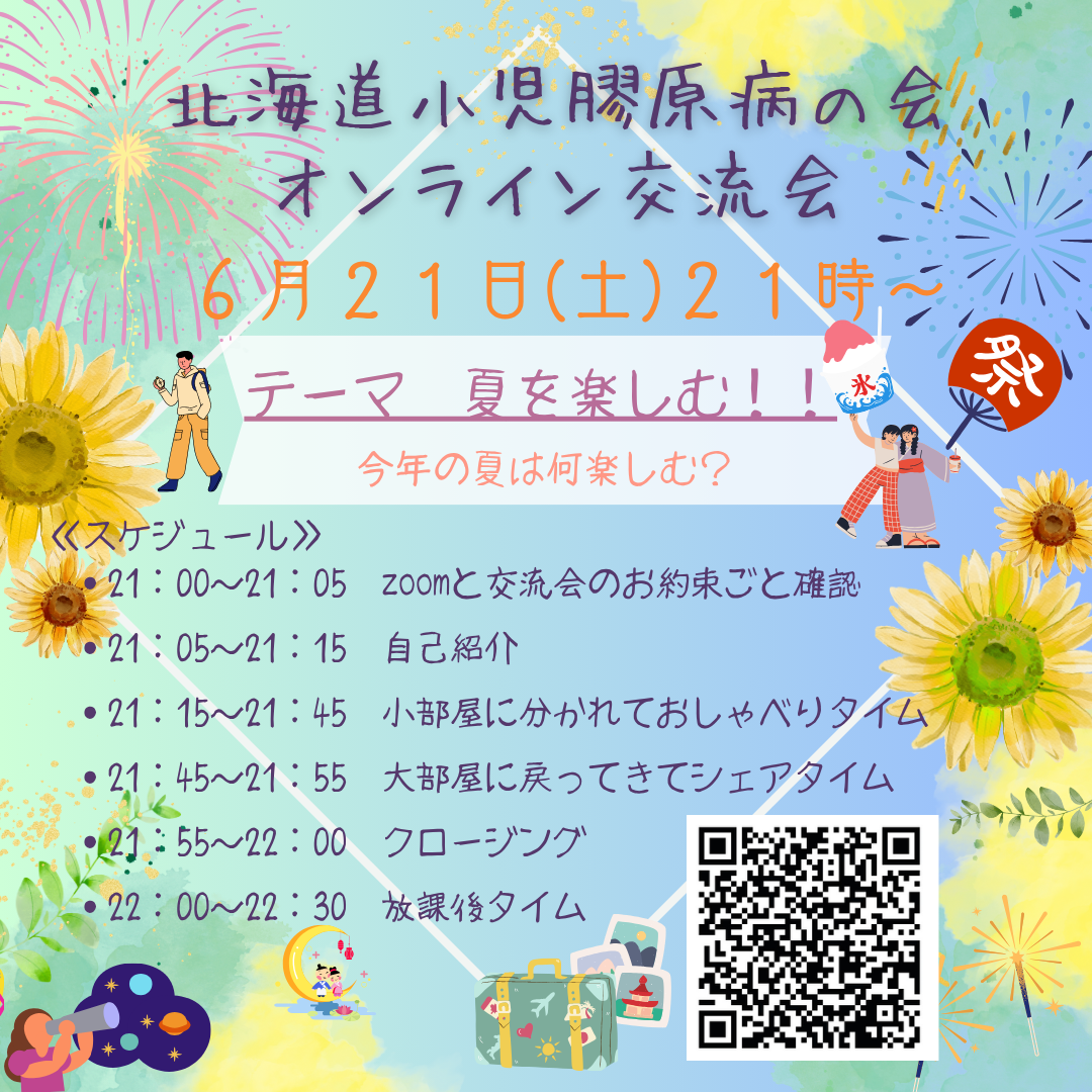 活動報告